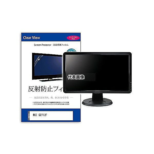 メディアフューチャー mat-moni-k0001625494 液晶保護フィルム MSI G2712F 27インチ 反射防止 モニター 互換品