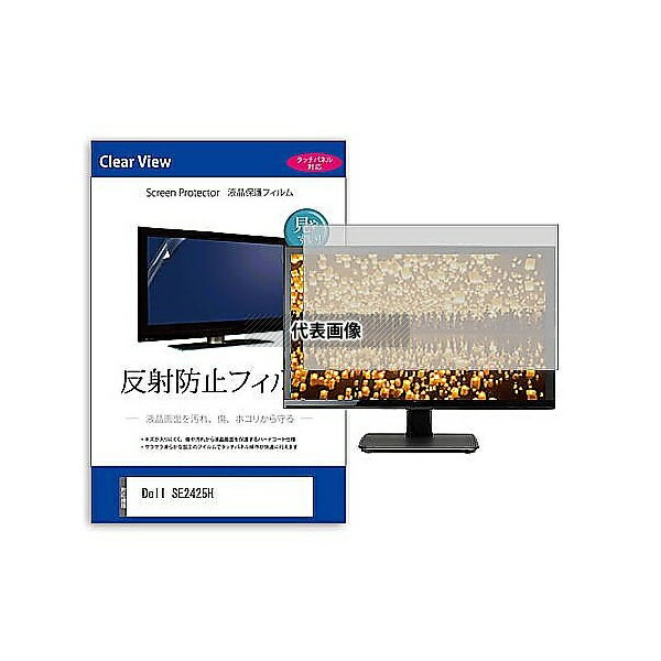 メディアフューチャー mat-moni-k0001646856 液晶保護フィルム Dell SE2425H 23.8インチ 反射防止 モニター 互換品