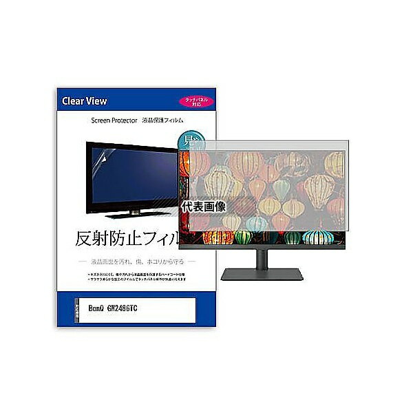 メディアフューチャー mat-moni-k0001648566 液晶保護フィルム BenQ GW2486TC 23.8インチ 反射防止 モニター 互換品