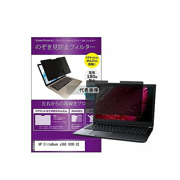 ǥե塼㡼 private-mag-133-k0000966626 ޥͥåȼ ɻ ץ饤Х ե륿 HP EliteBook x3...
