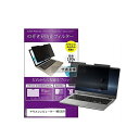 メディアフューチャー private-mag-133-k0001004695 マグネット式 覗き見防止 プライバシー フィルター マウス MB13ESV 13.3インチ 保護 フィルム のぞき見防止 互換品