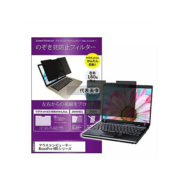 ǥե塼㡼 private-mag-156-k0001217555 ޥͥåȼ ɻ ץ饤Х ե륿 ޥ MousePro-NB...