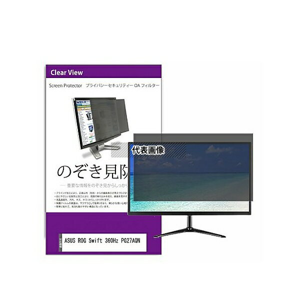 ǥե塼㡼 private-moni-k0001514117 ɻ ץ饤Х ե륿 ASUS ROG Swift 360Hz PG27AQN 27 ݸ ե Τɻ ߴ