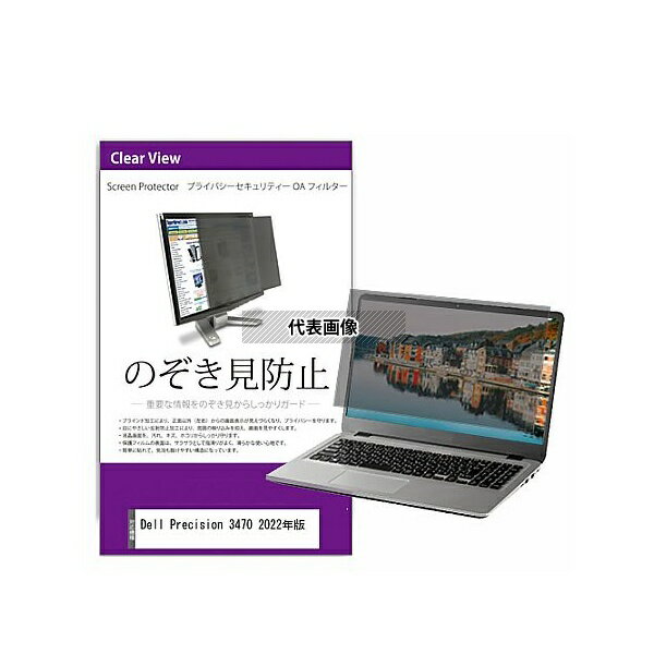 メディアフューチャー private-pc-moni-k0001472860 覗き見防止 プライバシー フィルター Dell Precisi..