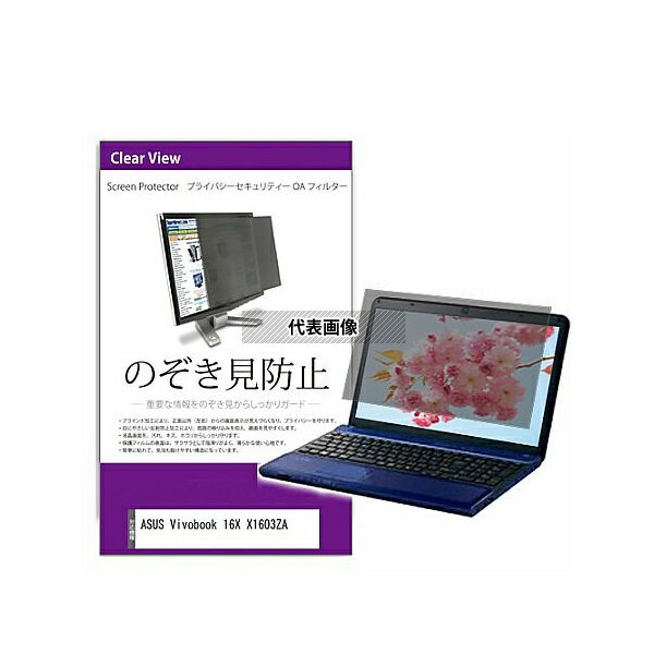 ߥץDIYŹեȤ㤨֥ǥե塼㡼 private-pc-moni-k0001475872 ɻ ץ饤Х ե륿 ASUS Vivobook 16X X1603ZA 16 ݸ ե Τɻ ߴʡפβǤʤ9,152ߤˤʤޤ