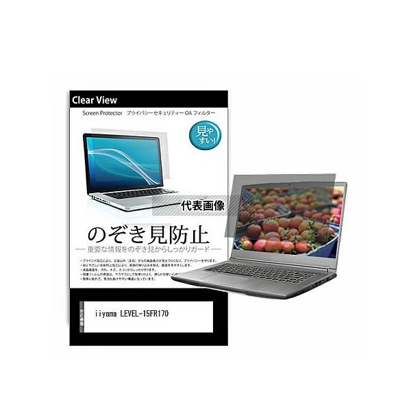 メディアフューチャー pvt-180-k0001412226 のぞき見防止 プライバシー フィルム iiyama LEVEL-15FR170 15.6インチ 保護 フィルム 180度 覗き見防止 互換品