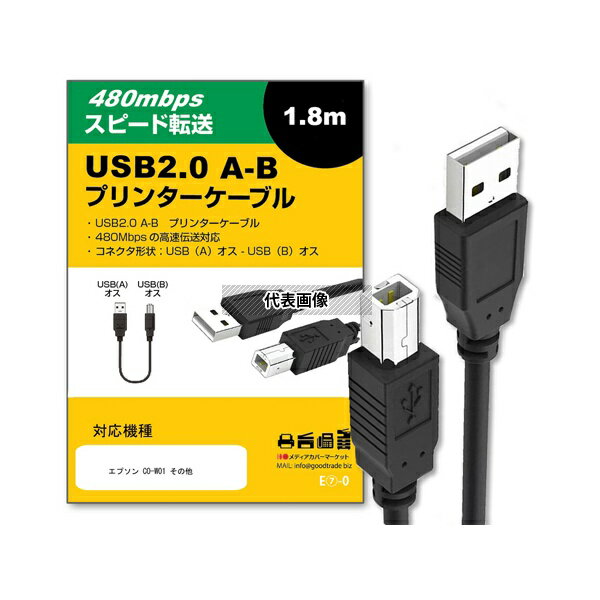 メディアフューチャー cable-a018-pr000013 USB 2.0 プリンターケーブル A-Bタイプ 1.8m