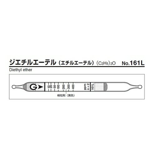 アズワン(AS ONE) ガス検知管 ジエチルエーテル 161L 1箱