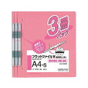 アズワン(AS ONE) フラットファイルV(樹脂製とじ具・3冊入) A4タテ ピンク フ-V10-3P 1パック(3冊入り)