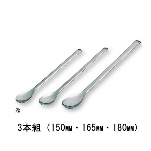 アズワン(AS ONE) スプーン(ステンレス製) 3本組(150・165・180mm) 1セット