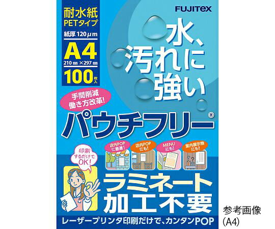 アズワン(AS ONE) レーザープリンタ用耐水紙(PET タイプ) A4 100枚入 S3885-60 1袋(100枚入り)