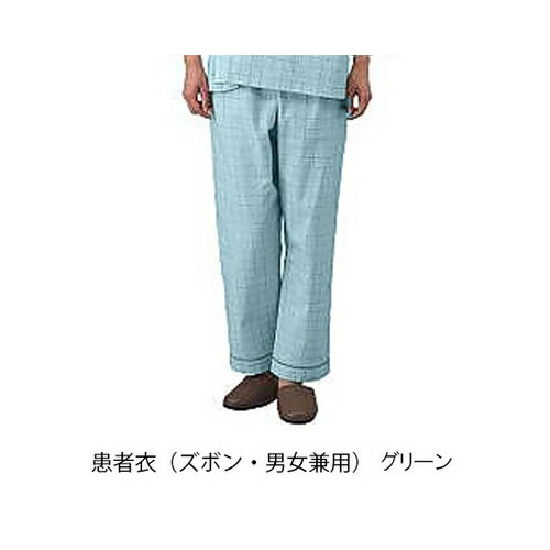 アズワン AS ONE ナビス看護・医療用品総合カタログNo.70000掲載商品 看護、介護用品＞ウエアー＞ナース用保護服、用品 ●ゆったり着られる安らぎの患者衣。 製品仕様 ●色：グリーン ●サイズ：L ●素材：綿70％・ポリエステル30％・ポプリン ●ウエストゴム入り ●型番：59-483 L ●バイヤスカラー：ブラウン ●ズボン丈(cm)：100 ●ウエスト(cm)：70〜90 ●股下(cm)：65 ●JANコード：4560315414351