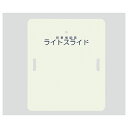 アズワン AS ONE ナビス看護・医療用品総合カタログNo.70000掲載商品 看護、介護用品＞運搬＞院内運搬機器その他 ●表面は滑りやすく、裏面は滑り止め機能の2面構造で移乗作業が容易です。 ●丈夫で弾力性があり、10cm程度までの段差移乗も可能です。 製品仕様 ●型番：LS-H ●サイズ（mm）：635×750×4 ●重量（kg）：2.4 ●材質：PC（ポリカーボネート）・ABS樹脂 ●耐荷重：140kg ●持ち手用穴・保管用フック穴付き ●JANコード：4958519700033