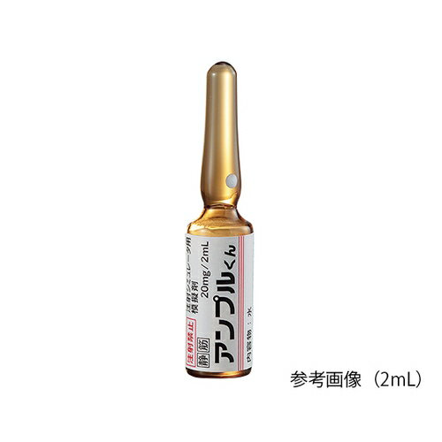 アズワン AS ONE アンプルくん 注射シミュレータ用模擬アンプル 褐色 水 20mg／2mL IKA-2 1箱 50本入り 