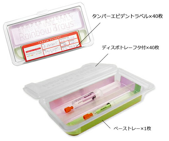 アズワン(ASONE)保管運搬用麻酔薬管理トレーRainbowTrays?タンパーエビデントトレー