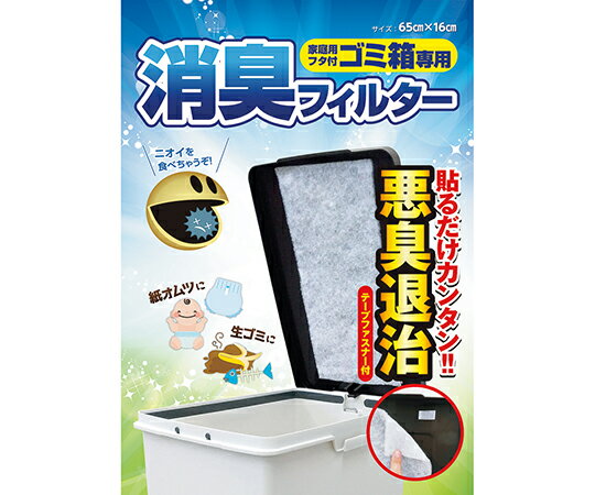 ワイズ イノベーション ゴミ箱専用除菌・消臭フィルター(ワイズフィルター) YS004-01 1枚