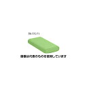 高田ベッド かどまるマクラ(小) 幅34×奥行16×高さ4.5cm ライムグリーン TB-77C-71 入数:1個