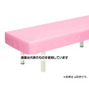 高田ベッド レザー製診察台カバー 幅65×長さ180cm ピンク TB-90 入数:1枚