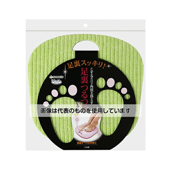 サンコー（生活用品） びっくり足裏つるつる グリーン BH-45 1個