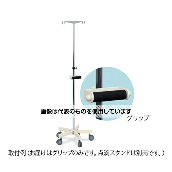 高田ベッド 点滴グリップ 12cm TB-1320 入数：1台