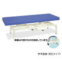 高田ベッド 油圧式昇降ベッド 幅65×長さ180×高さ45~83cm メディブルー TB-1334 入数:1台