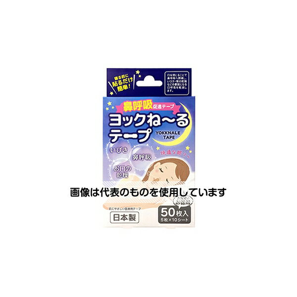 ヨック ヨックねーるテープ 50枚×10個セット yo943149 入数：1箱(50枚×10個入)