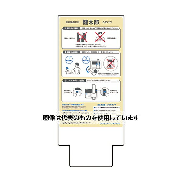 オムロン（ヘルスケア） 説明パネル COL-9035-PANEL 1枚