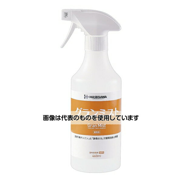 ハセガワ 除菌・消臭剤 グランミスト 460mL XSYA401 1個