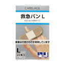 アズワン(AS ONE) CARELAGE 救急バン 半透明タイプ Lサイズ 20枚入 入数：1個(20枚入)