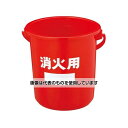 アズワン(AS ONE) 8.0L 消火用ポリバケツ(1個) EA999LC-1S 入数:1個