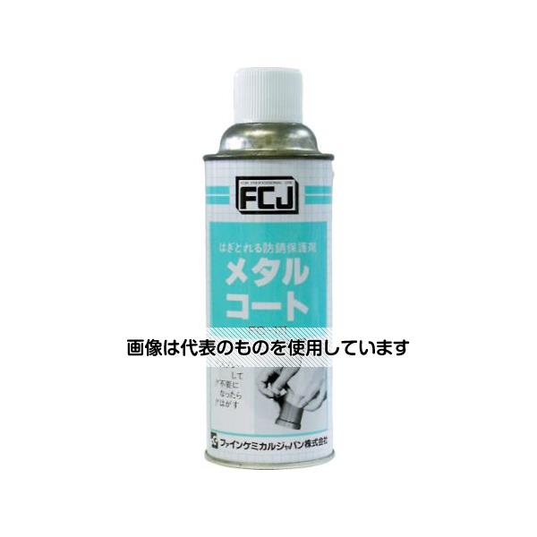 ファインケミカルジャパン 防錆剤 メタルコート 420ml FC-121 入数:1本