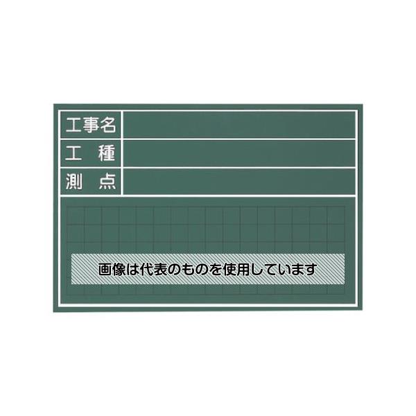 マイゾックス 工事用木製黒板 W-6CS 入数：1枚