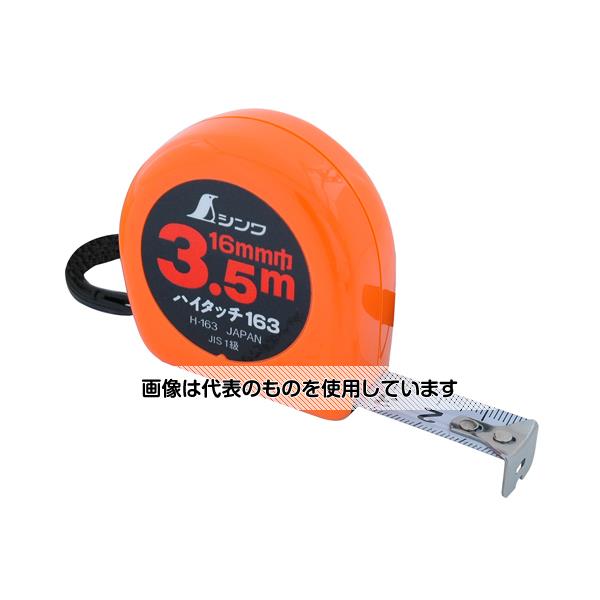 シンワ測定 コンベックス ハイタッチH-163 フリータイプ JIS 78007 1個