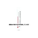 シンワ測定 温度計 プチサーモ スクエア たて20cm ホワイト 48795 1個