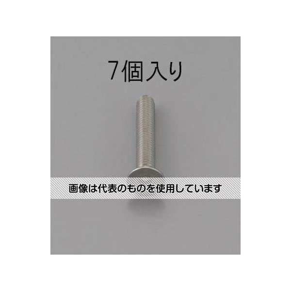 エスコ M8 x30mm 六角穴付皿頭ボルト(ステンレス製/7本) EA949MD-830 入数：1パック(7本入)