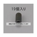 エスコ M3 x 5mm 六角穴付止ねじ(クロメート/19本) EA949MP-305 入数:1パック(19本入)