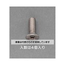エスコ M6x15mm 皿頭小ねじ(チタン/4本) EA949NZ-615A 入数:1パック(4本入)