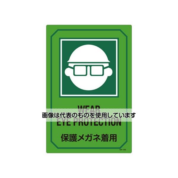 エスコ 300x450mm 英文字入サイン標識 EA983AJ-3A 入数：1枚