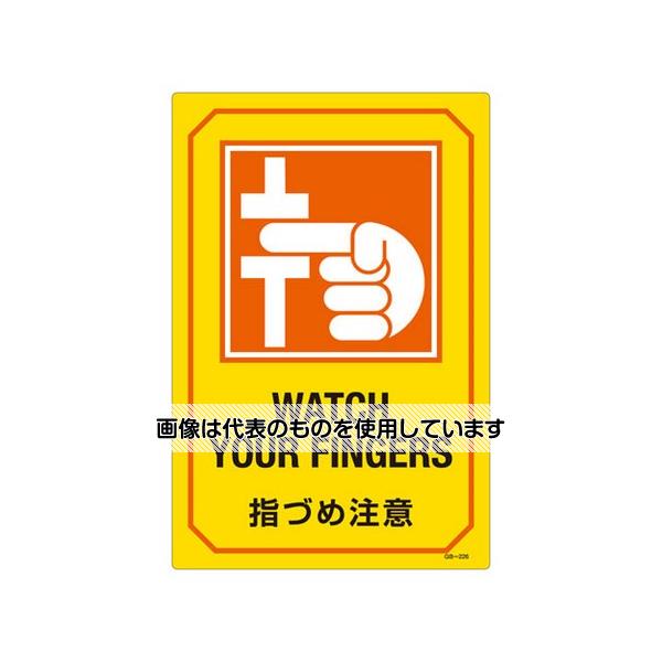 【アズワン AS ONE】実験室設備 工具類 工具、道具 商品の仕様 ●内容：指づめ注意 ●材質：硬質塩ビ ●様式：片面印刷 ●サイズ：450×300×1mm ●取付穴、両面テープなどの加工は、施されていません。 ●英文字入 ●コード品番：EA983AJ-37A 【※ご注意ください】商品は代表の画像を使用しています。