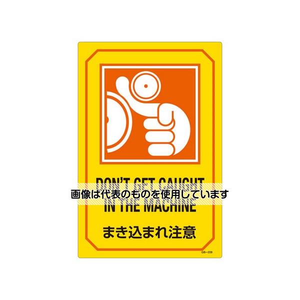 【アズワン AS ONE】実験室設備 工具類 工具、道具 商品の仕様 ●内容：まき込まれ注意 ●材質：硬質塩ビ ●様式：片面印刷 ●サイズ：450×300×1mm ●取付穴、両面テープなどの加工は、施されていません。 ●英文字入 ●コード品番：EA983AJ-39A 【※ご注意ください】商品は代表の画像を使用しています。