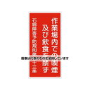 エスコ 600x300mm アスベスト標識 EA983AL-29A 入数:1枚(4)