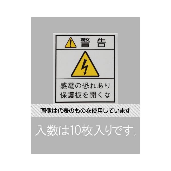 【アズワン AS ONE】実験室設備 工具類 工具、道具 商品の仕様 ●社団法人日本配電制御システム工業会仕様 ●保護板の表に貼付してください ●内容：警告：感電の恐れがあり保護板を開くな ●材質：基材：ポリエステルフィルム表面：PET粘着材：アクリル系溶剤 ●サイズ：33×29mm ●使用温度範囲：-20℃/＋80℃ ●剥離紙付 ●入数は1シート、10枚入りです。 ●コード品番：EA983CC-101 【※ご注意ください】商品は代表の画像を使用しています。