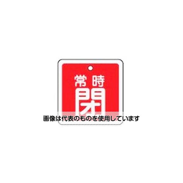 エスコ 50mm角 [アルミ製]バルブ開閉札(常時閉・赤) EA983H-44 入数：1枚