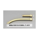 エスコ 200mm エクステンションノズル(フレキシブル・真鍮製) EA991JL-3 入数:1本