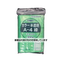 生産日本社(セイニチ) チャック付ポリ袋 ユニパック A-4 半透明緑 縦70×横50×厚さ0.04mm 300枚入 A-4-CG 入数:1袋(300枚入)