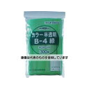 生産日本社(セイニチ) チャック付ポリ袋 ユニパック B-4 半透明緑 縦85×横60×厚さ0.04mm 300枚入 B-4-CG 入数:1袋(300枚入)