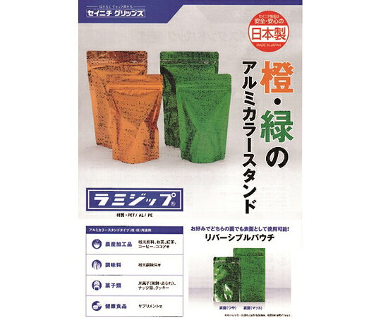 セミプロDIY店ファーストの生産日本社（セイニチ） 「ラミジップ」 アルミカラースタンドタイプ 緑 200×140+41(50枚入) AL-1420GR 入数：1袋(50枚入)｜アングル3
