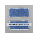 アズワン(AS ONE) スチームクリーナー用パッド(ロング/2枚) EA115SA-19 入数:1組(2枚入)