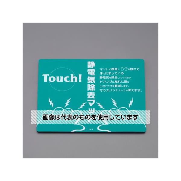 アズワン(AS ONE) 180x235mm 静電気除去マット EA321AL-12 入数：1枚