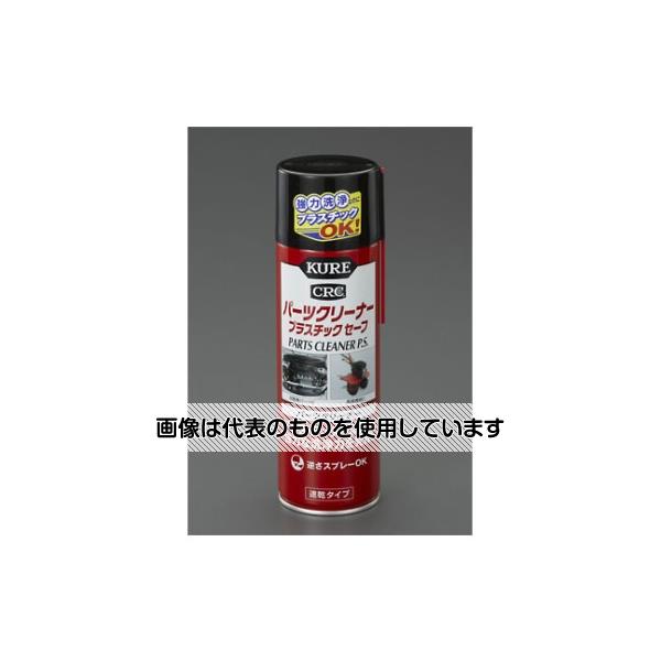 エスコ 420ml パーツクリーナー(速乾性) EA920BA-30 入数：1本